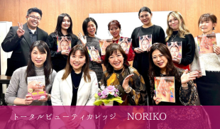 トータルビューティカレッジNORIKO
